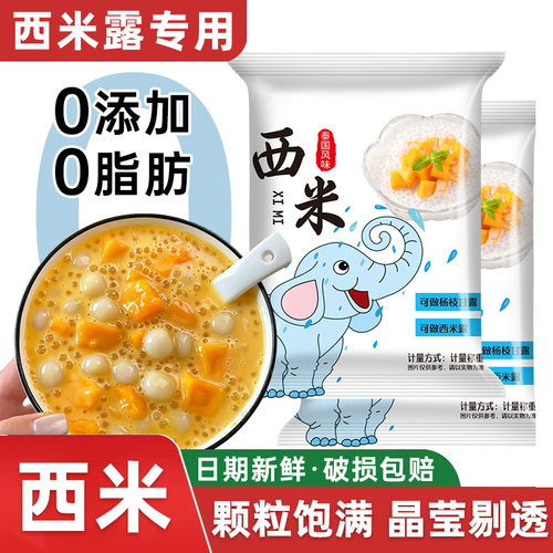 西米家用小包装奶茶店专用大颗粒