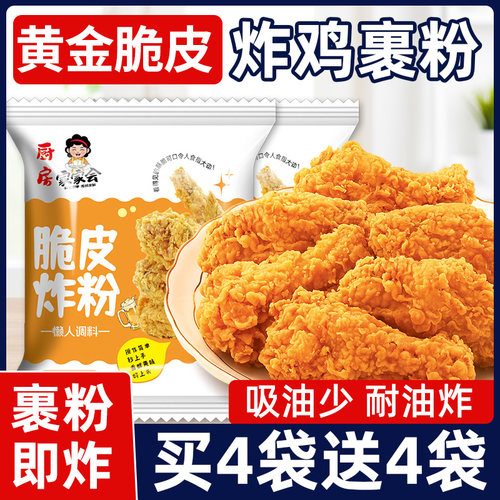 炸鸡裹粉脆皮家用脆皮香酥炸鸡粉