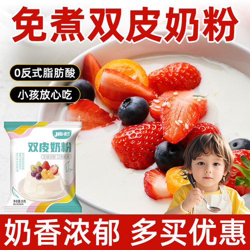 双皮奶粉家用专用免煮自制布丁