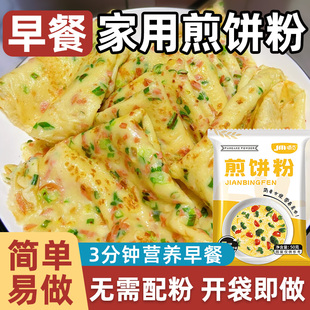 煎饼粉早餐专用面粉小包装家用儿童粗粮五谷杂粮果子0山东添加蔬