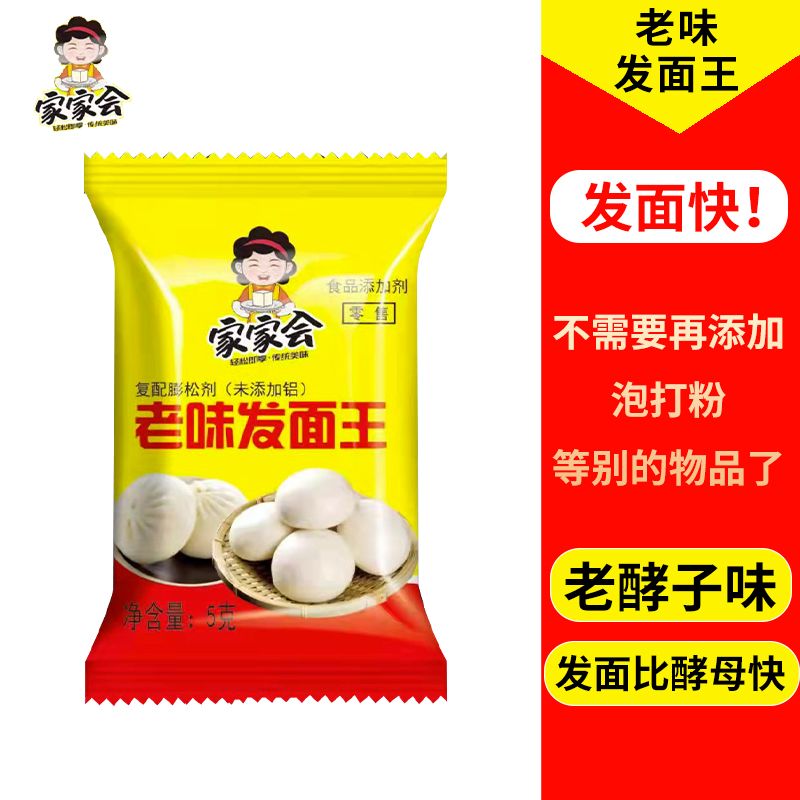 老味发面王发面宝包子蒸馒头酵母