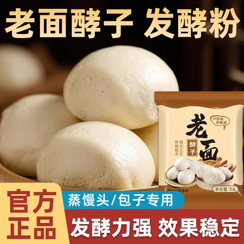 传统老面酵子老面味发面旺引子