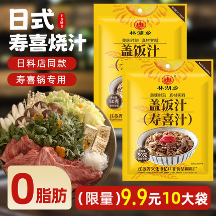 日式寿喜烧酱汁寿喜锅料汁汤底肥牛饭盖饭汁牛肉寿喜汁关东煮底料