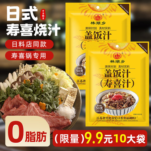 日式寿喜烧酱汁寿喜锅料汁汤底肥牛饭盖饭汁牛肉寿喜汁关东煮底料