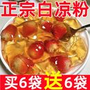 白凉粉食品级摆摊专用家用自制做果冻粉天然冰粉儿童商用无添加剂