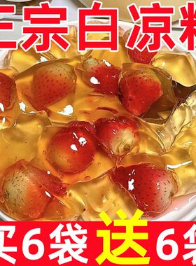 白凉粉食品级摆摊专用家用自制做果冻粉天然冰粉商用无儿童添加剂