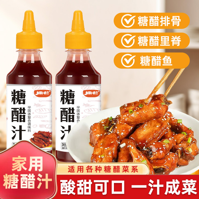 糖醋汁家用糖醋排骨酱汁酸甜番茄