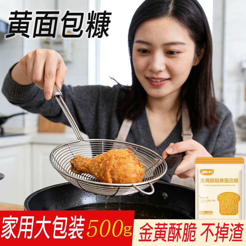 家用黄面包糠儿童零0白添加大袋食用油炸香酥脆皮油炸鸡裹粉商用