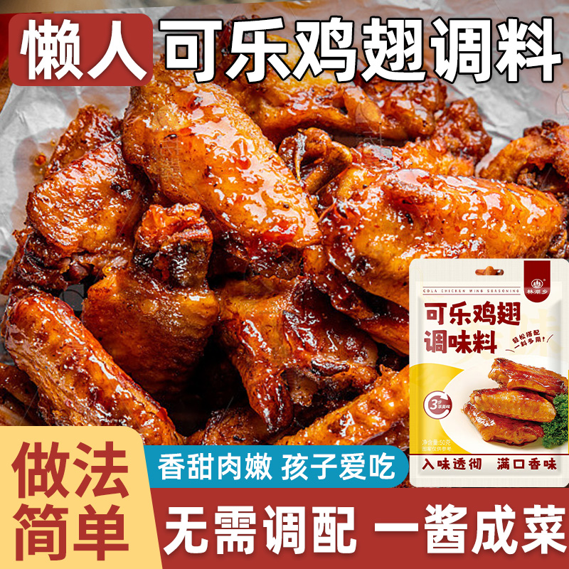 可乐鸡翅调料包调味酱的做法家常蜜汁排骨鸡腿专用酱汁小包装懒人