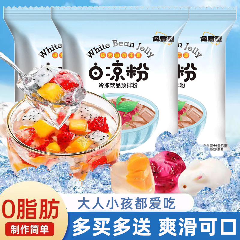 白凉粉食品级家用果冻专用粉儿童