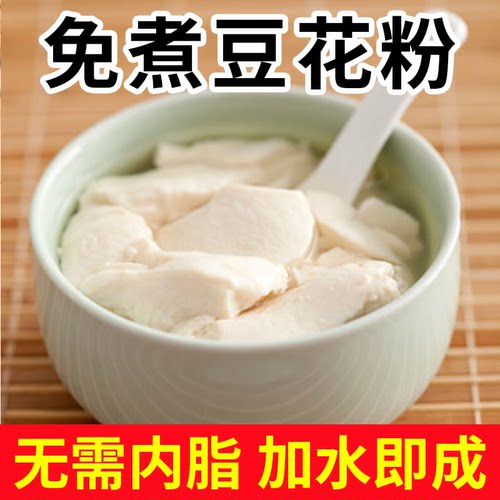 豆花粉豆腐脑家用豆腐花粉速食商用专用小包装自制早餐免煮冲饮