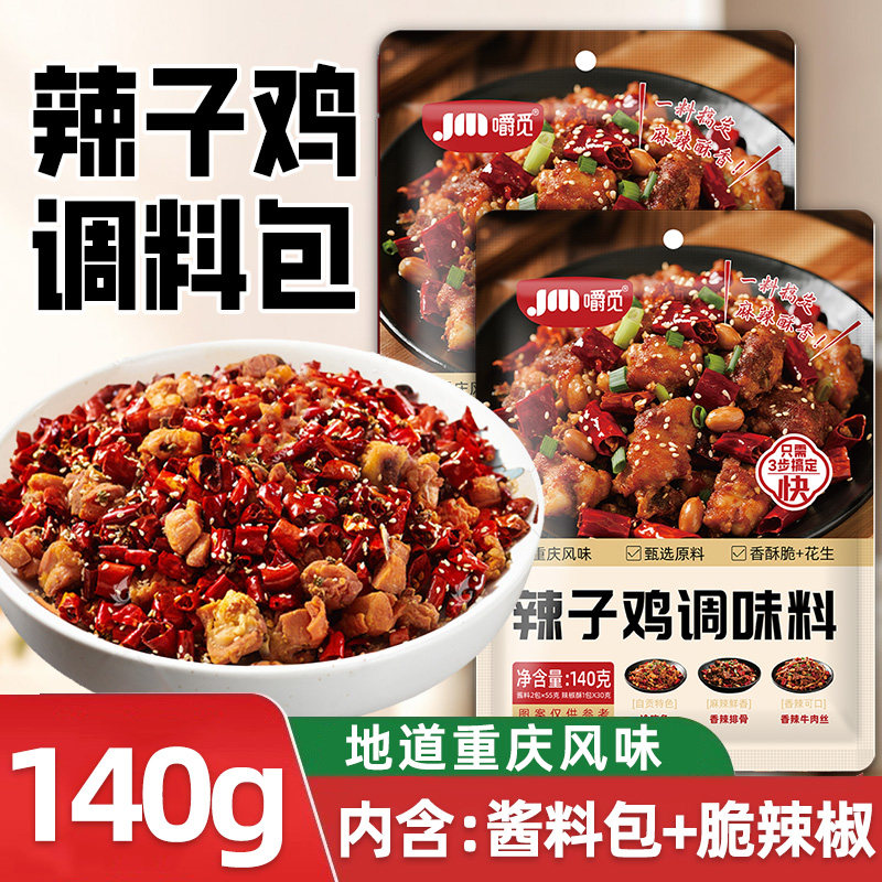 辣子鸡专用调料重庆风味正宗辣椒