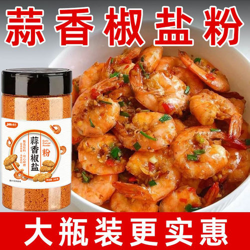 正宗蒜香椒盐粉家用五花肉撒料