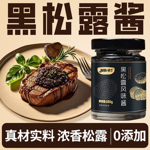 黑松露酱商用意大利牛排拌饭拌面