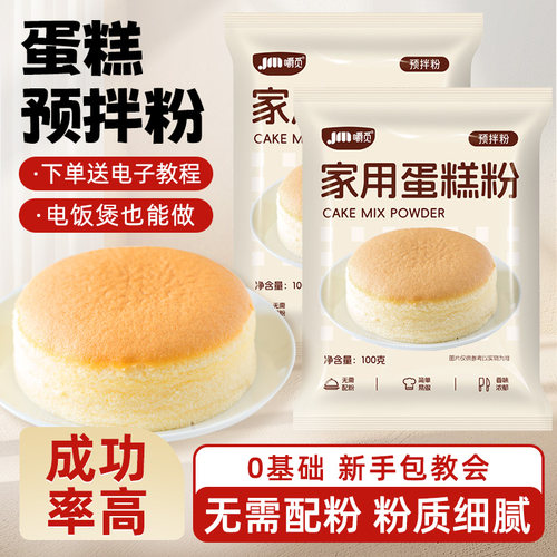 蛋糕预拌粉家用电饭煲空气炸锅戚风旦糕烘焙专用粉自制无蔗糖材料