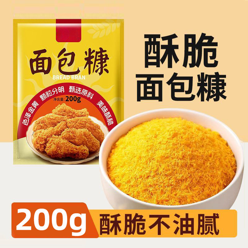 200g面包糠家用油炸零0儿童添加黄色的白面包糠空气炸锅专用鸡柳