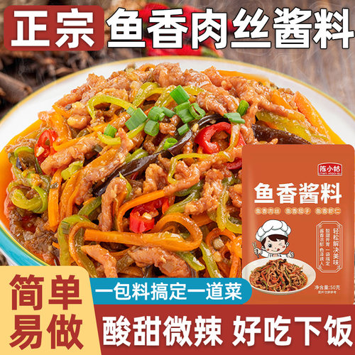 鱼香肉丝酱料包调料正宗不辣家用