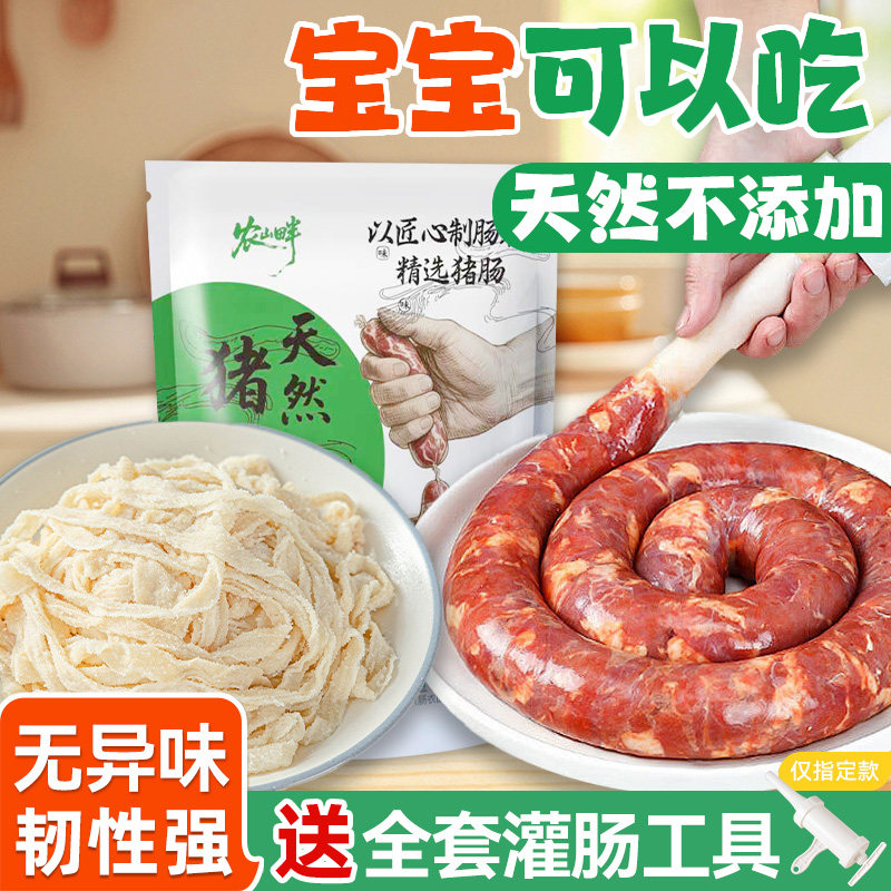 天然猪肠衣灌香肠家用食品级羊肠