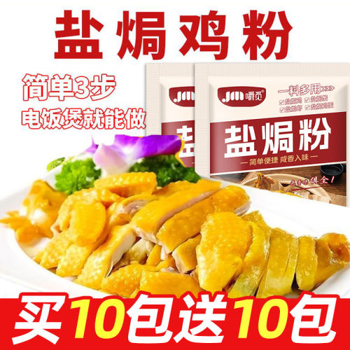 正宗广东盐焗鸡粉家用盐焗粉