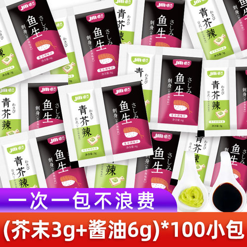 芥末酱油二合一寿司芥末酱油小包