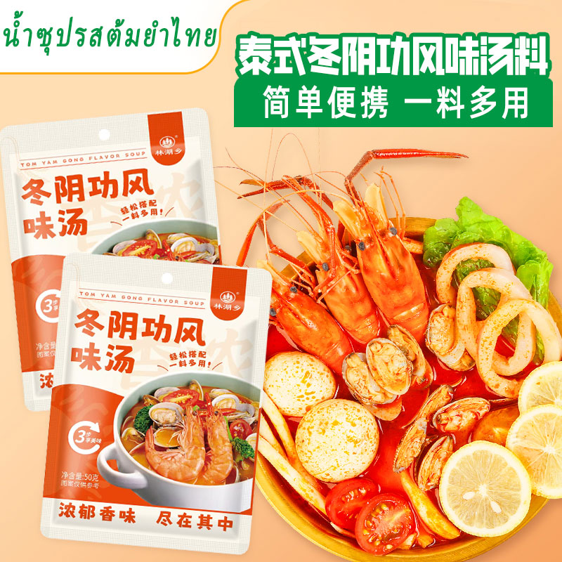 泰式冬阴功汤料冬荫功火锅底料泰国海鲜调味酱家用酸辣商用调料包