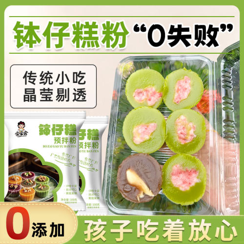 无添加钵仔糕粉专用粉家用材料