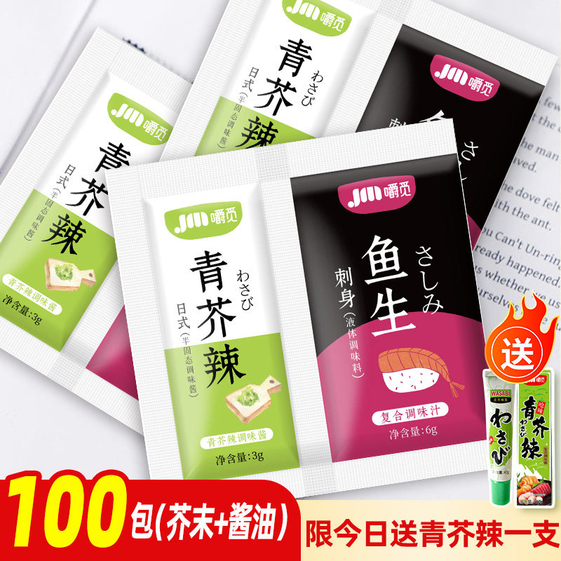 芥末酱油二合一牛油果蘸料小包装
