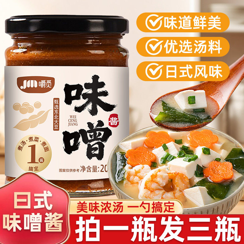 味增酱日式味噌汤关东煮汤料浓汤