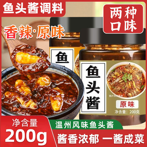 鱼头酱温州风味原味正宗酱椒蒸鱼