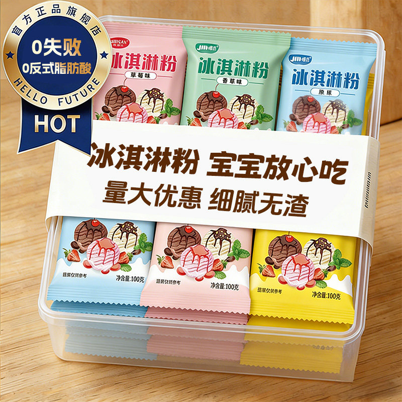 冰淇淋粉摆摊家用自制粉雪糕粉冰淇淋哈根达斯圣代材料手工雪糕