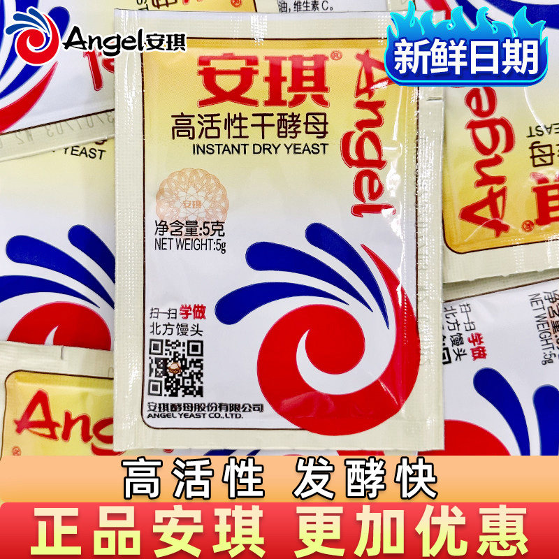 安琪高活性耐高糖干酵母粉