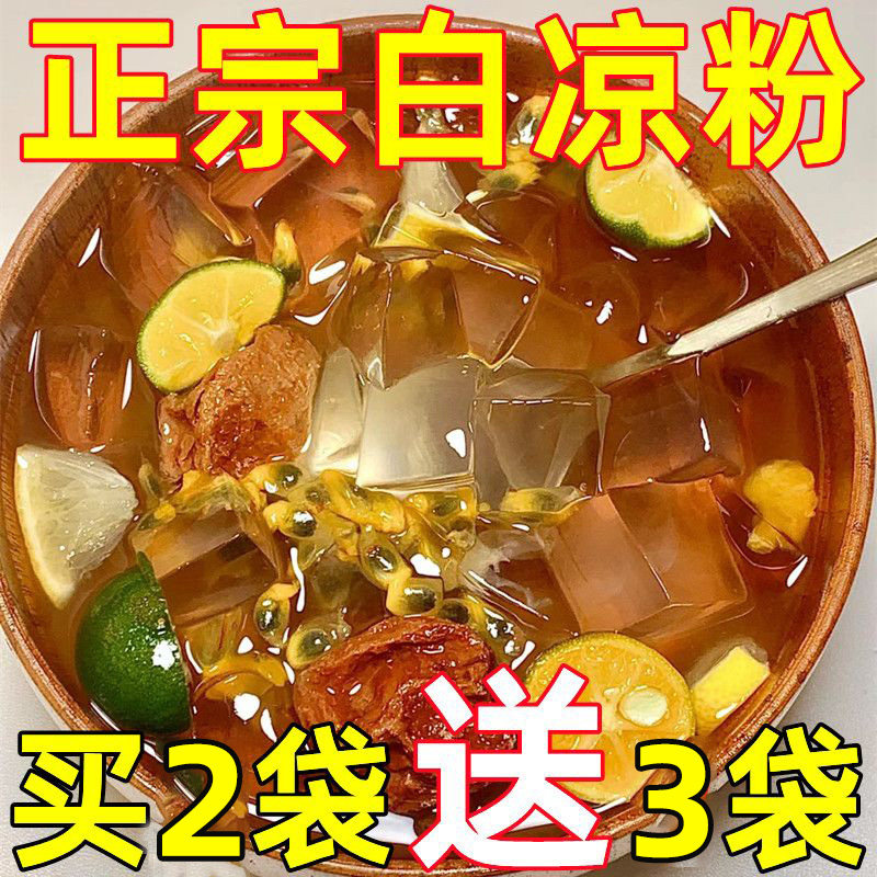 白凉粉儿童专用果冻粉食用无家用添加自制食品级小包装商用烧仙草