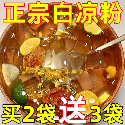 家用自制纯天然白凉粉食品级
