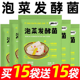 辣白菜专用四川风味蔬菜泡菜菌 泡菜发酵粉发酵菌家用自制酸菜韩式