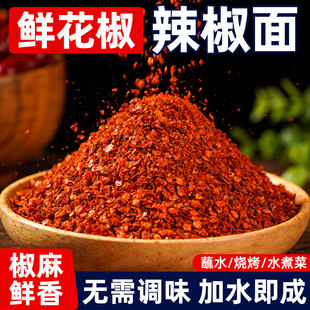 贵州风味鲜花椒辣椒面地方特产辣椒粉微辣特辣干碟烧烤肉蘸水调料