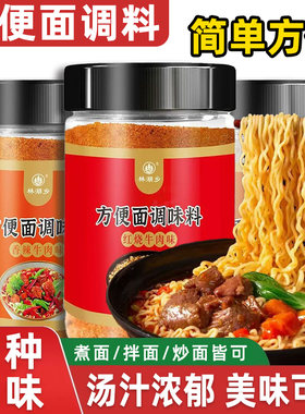 方便面调料罐装粉包面条调料包