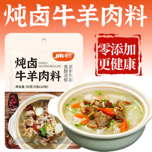炖牛羊肉调料包家用羊肉汤料包清牛肉汤专用炖料商用香料小包装袋