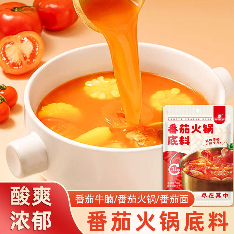 番茄火锅料底料浓汤包小包装家用一人份番茄肥牛锅调料商用红酸汤