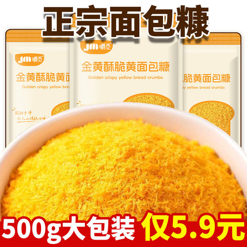 家用黄面包糠儿童零0白添加大袋