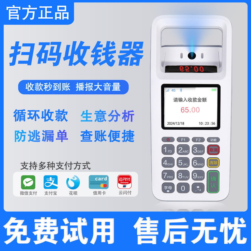 新款扫码支付盒子移动收款机支付宝微信手持收银机收钱扫码机收银