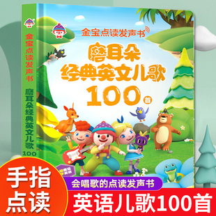 英语儿歌磨耳朵神器单词听读启蒙有声书幼儿童点读笔早教学习机