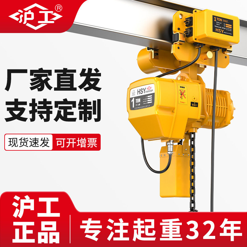 沪工电葫芦3吨链条起重吊机5吨吊葫芦380v升降运行式环链电动葫芦