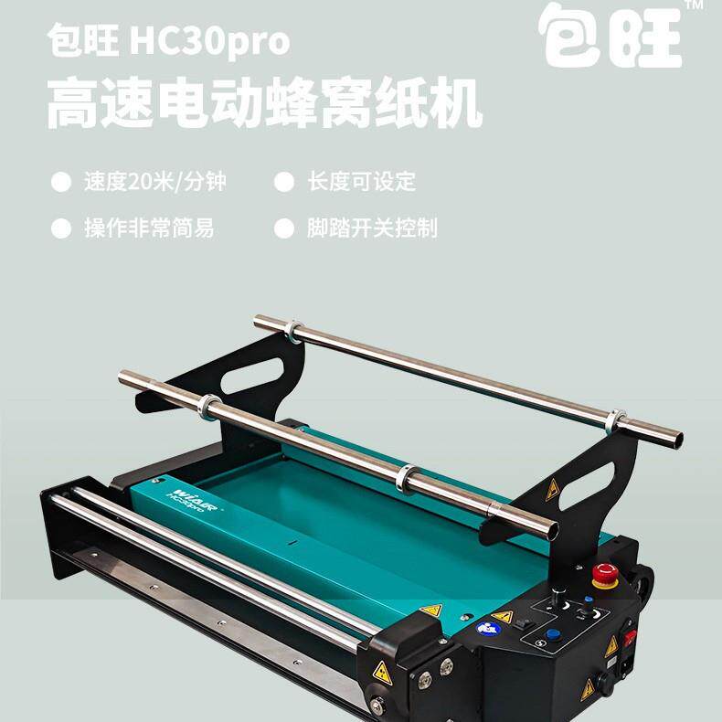 源头厂家自动蜂窝纸拉伸机HC0pro 高效便捷