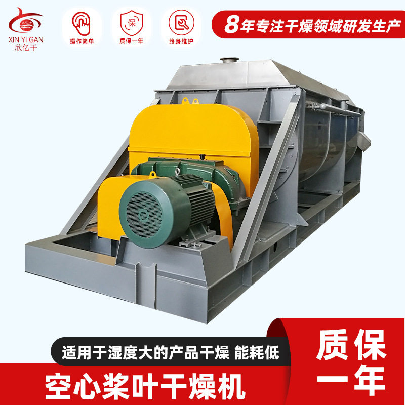 定制空心桨叶干燥机 化工印染电镀污泥烘干机 氢氧化铝桨叶干燥机