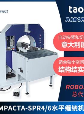 横向缠绕包装机 缠绕机COMPACTA SPR 小型物品缠绕机