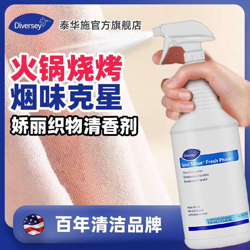 泰华施娇丽织物清香剂图片