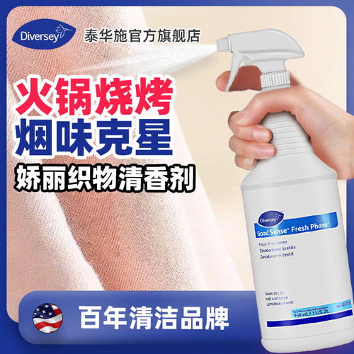 泰华施娇丽织物清香剂