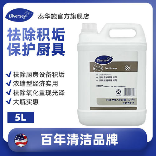 泰华施洁胜诺浓缩除垢剂
