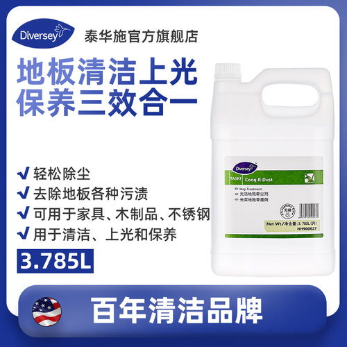 Diversey泰华施光洁地拖牵尘剂瓶装3.78L