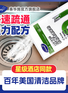 Diversey泰华施泰易通通渠粉管道疏通剂强力溶解下水道强力疏通剂